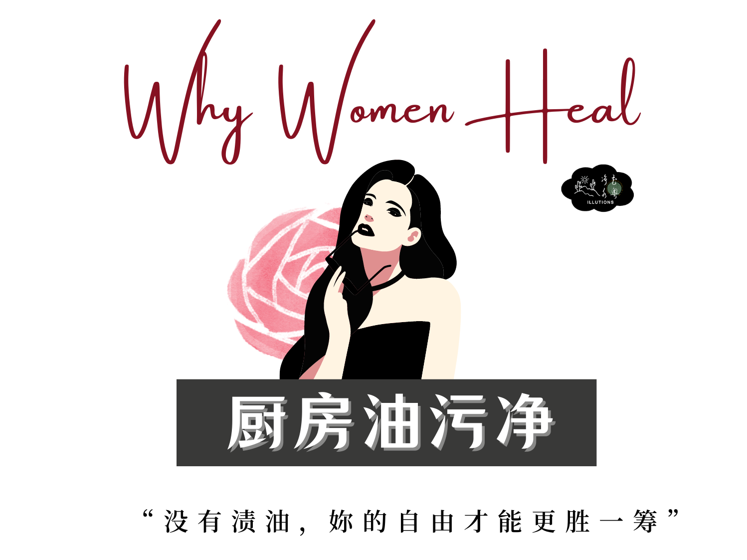 油污淨封面4 - 副本